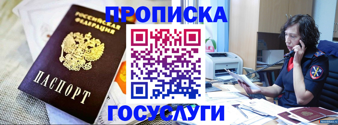 прописка законно в Славянске-на-Кубани