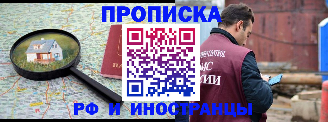прописка от собственника в Славянске-на-Кубани